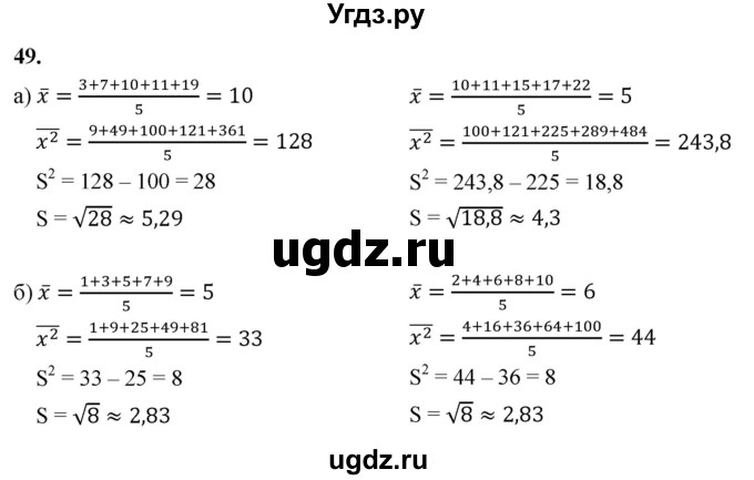 ГДЗ (Решебник) по математике 10 класс Бунимович Е.А. / §2 / упражнение / 49