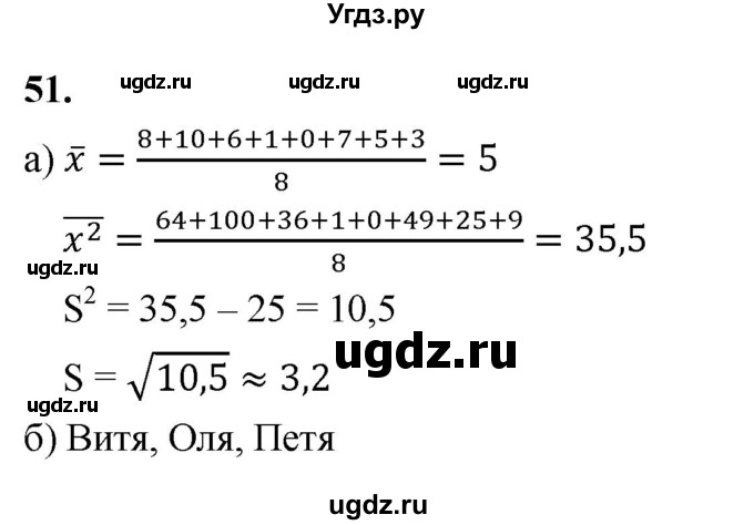 ГДЗ (Решебник) по математике 10 класс Бунимович Е.А. / §2 / упражнение / 51