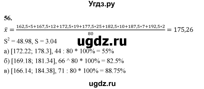 ГДЗ (Решебник) по математике 10 класс Бунимович Е.А. / §2 / упражнение / 56