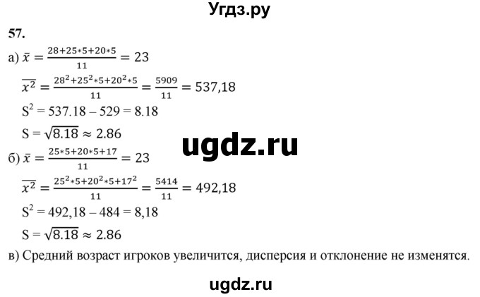 ГДЗ (Решебник) по математике 10 класс Бунимович Е.А. / §2 / упражнение / 57