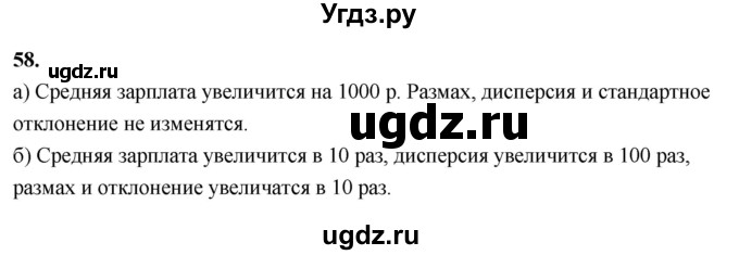 ГДЗ (Решебник) по математике 10 класс Бунимович Е.А. / §2 / упражнение / 58