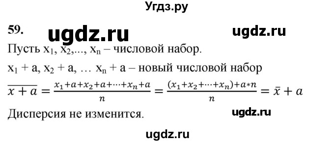 ГДЗ (Решебник) по математике 10 класс Бунимович Е.А. / §2 / упражнение / 59