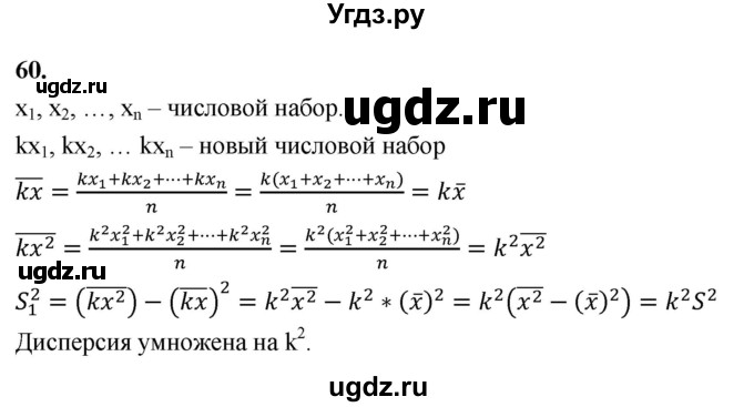 ГДЗ (Решебник) по математике 10 класс Бунимович Е.А. / §2 / упражнение / 60