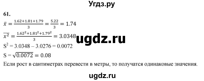 ГДЗ (Решебник) по математике 10 класс Бунимович Е.А. / §2 / упражнение / 61