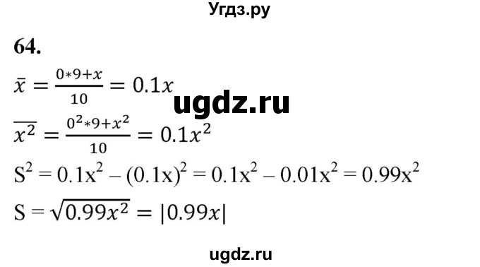 ГДЗ (Решебник) по математике 10 класс Бунимович Е.А. / §2 / упражнение / 64