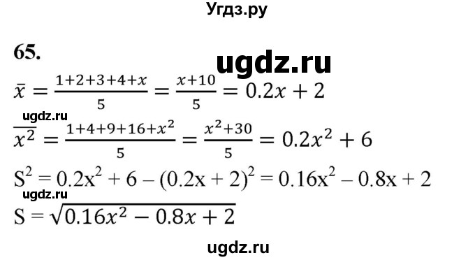ГДЗ (Решебник) по математике 10 класс Бунимович Е.А. / §2 / упражнение / 65