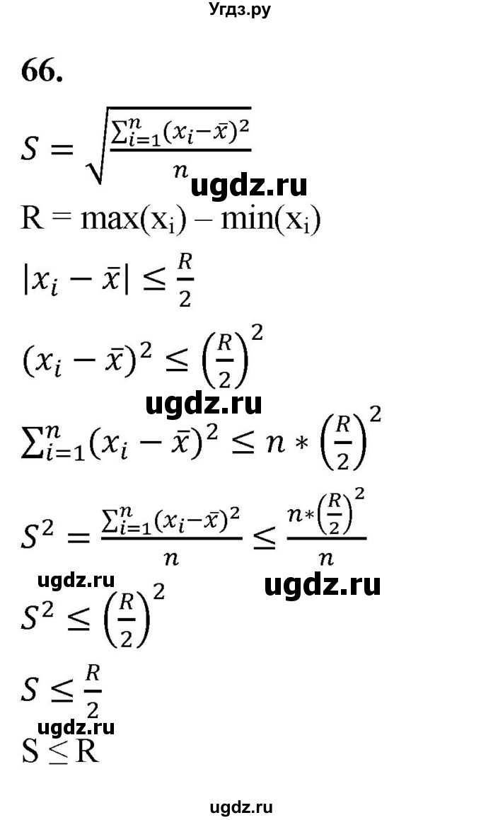 ГДЗ (Решебник) по математике 10 класс Бунимович Е.А. / §2 / упражнение / 66