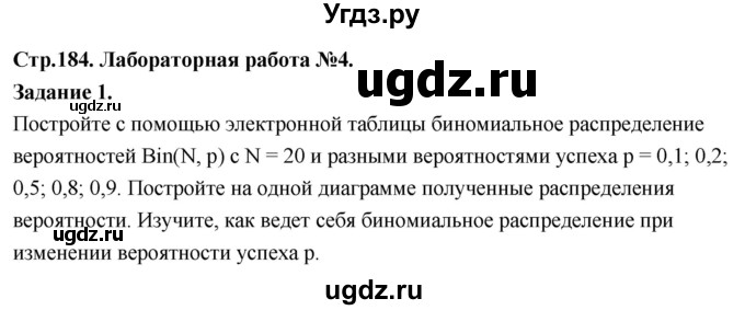 ГДЗ (Решебник) по математике 10 класс Бунимович Е.А. / лабораторная работа №4 / 1