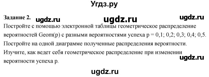 ГДЗ (Решебник) по математике 10 класс Бунимович Е.А. / лабораторная работа №4 / 2