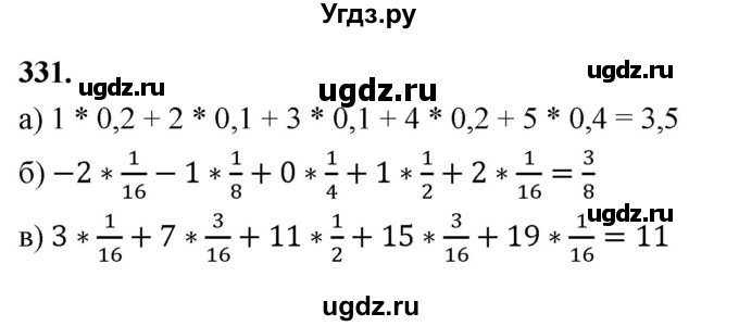 ГДЗ (Решебник) по математике 10 класс Бунимович Е.А. / §18 / упражнение / 331