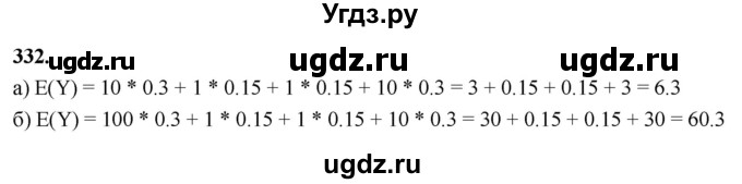 ГДЗ (Решебник) по математике 10 класс Бунимович Е.А. / §18 / упражнение / 332