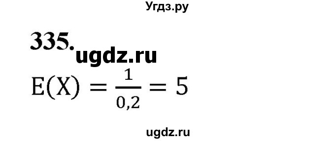 ГДЗ (Решебник) по математике 10 класс Бунимович Е.А. / §18 / упражнение / 335