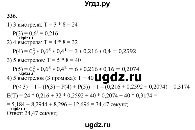 ГДЗ (Решебник) по математике 10 класс Бунимович Е.А. / §18 / упражнение / 336