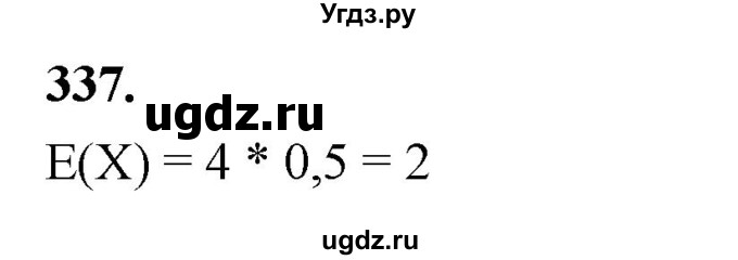 ГДЗ (Решебник) по математике 10 класс Бунимович Е.А. / §18 / упражнение / 337