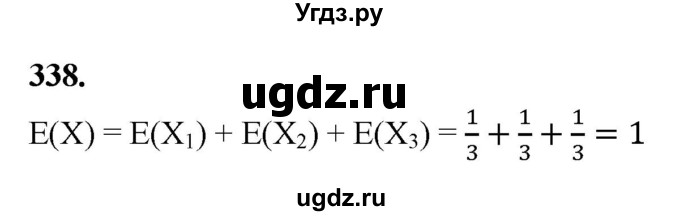 ГДЗ (Решебник) по математике 10 класс Бунимович Е.А. / §18 / упражнение / 338