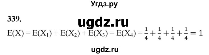ГДЗ (Решебник) по математике 10 класс Бунимович Е.А. / §18 / упражнение / 339
