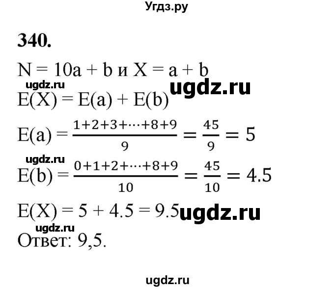 ГДЗ (Решебник) по математике 10 класс Бунимович Е.А. / §18 / упражнение / 340