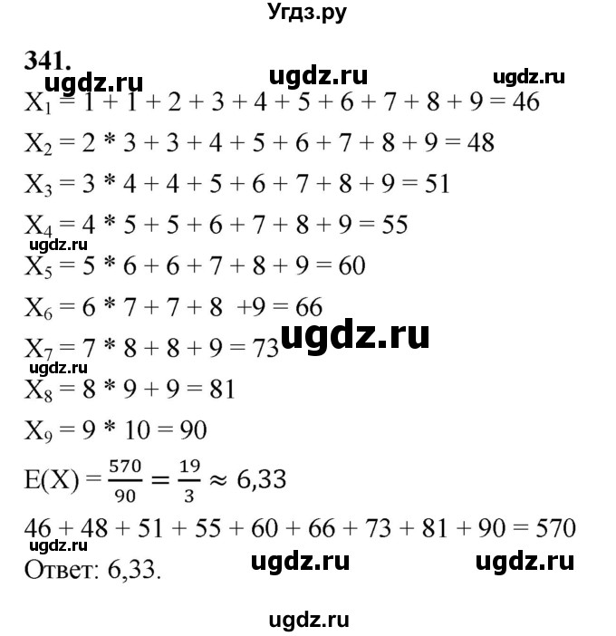 ГДЗ (Решебник) по математике 10 класс Бунимович Е.А. / §18 / упражнение / 341