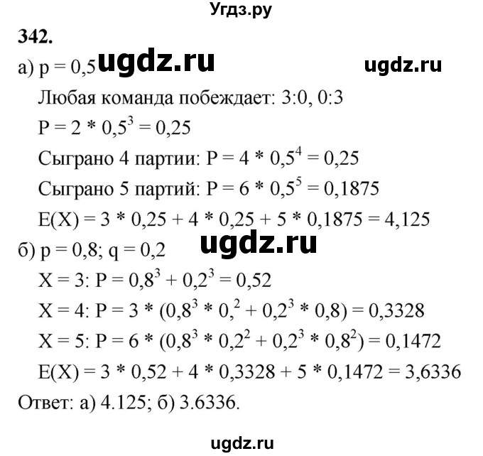 ГДЗ (Решебник) по математике 10 класс Бунимович Е.А. / §18 / упражнение / 342