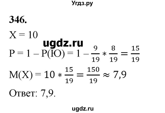 ГДЗ (Решебник) по математике 10 класс Бунимович Е.А. / §18 / упражнение / 346