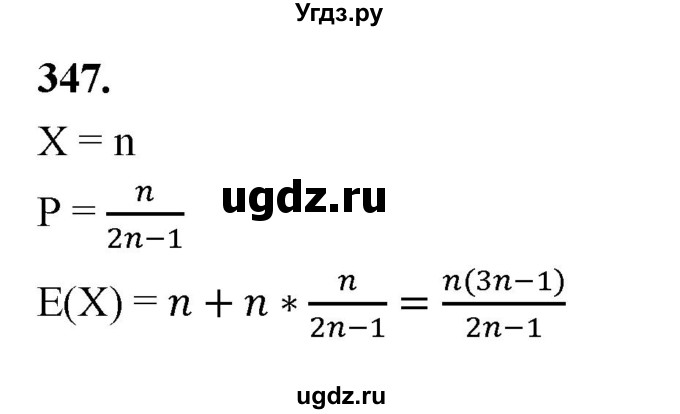 ГДЗ (Решебник) по математике 10 класс Бунимович Е.А. / §18 / упражнение / 347