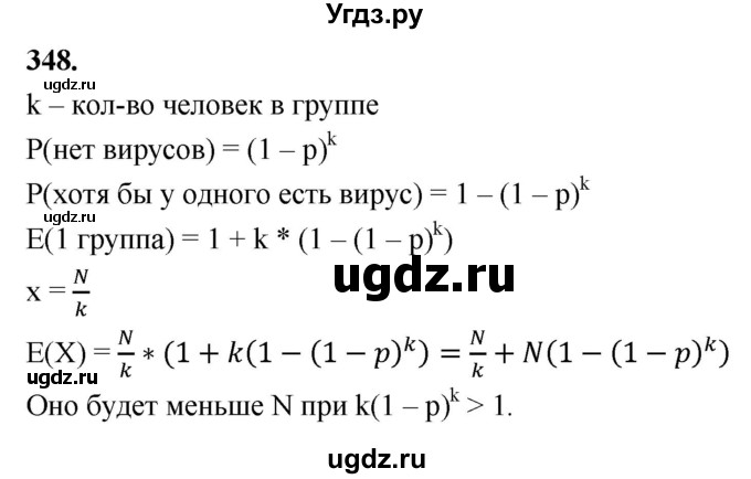 ГДЗ (Решебник) по математике 10 класс Бунимович Е.А. / §18 / упражнение / 348