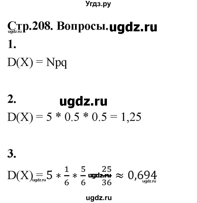 ГДЗ (Решебник) по математике 10 класс Бунимович Е.А. / §19 / вопросы / стр. 208