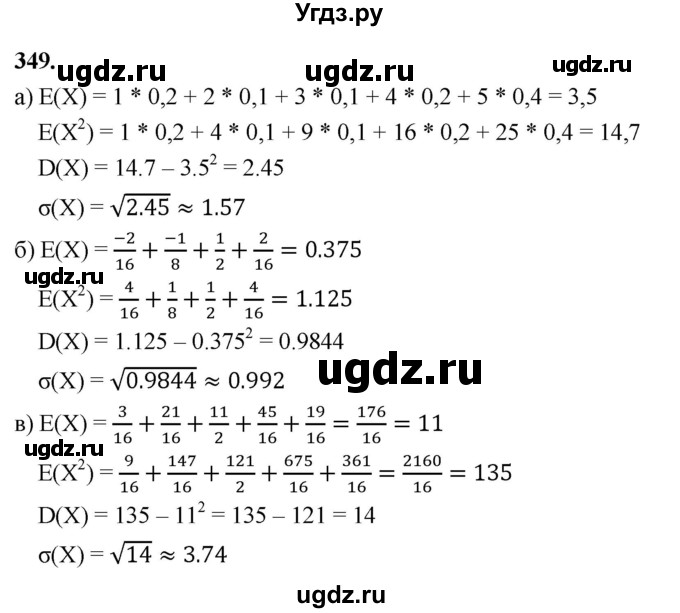 ГДЗ (Решебник) по математике 10 класс Бунимович Е.А. / §19 / упражнение / 349
