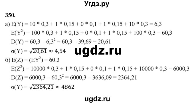 ГДЗ (Решебник) по математике 10 класс Бунимович Е.А. / §19 / упражнение / 350