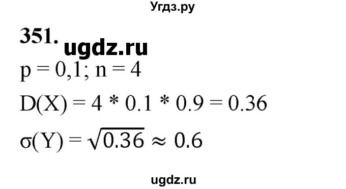 ГДЗ (Решебник) по математике 10 класс Бунимович Е.А. / §19 / упражнение / 351