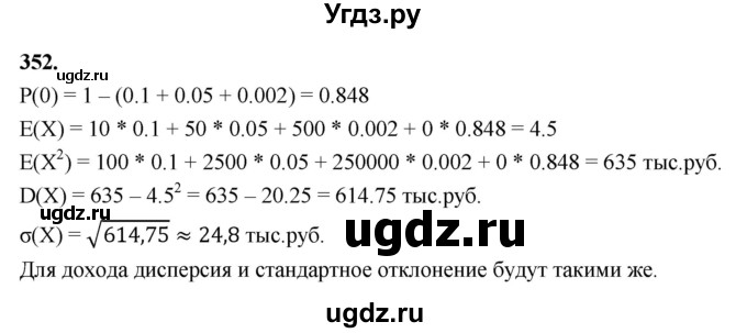 ГДЗ (Решебник) по математике 10 класс Бунимович Е.А. / §19 / упражнение / 352