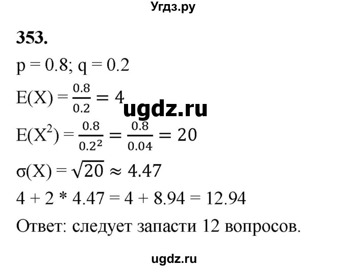 ГДЗ (Решебник) по математике 10 класс Бунимович Е.А. / §19 / упражнение / 353