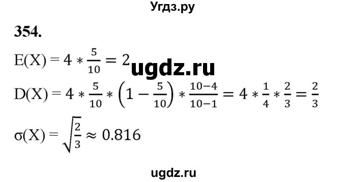 ГДЗ (Решебник) по математике 10 класс Бунимович Е.А. / §19 / упражнение / 354