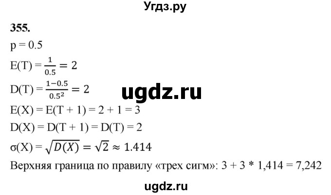 ГДЗ (Решебник) по математике 10 класс Бунимович Е.А. / §19 / упражнение / 355