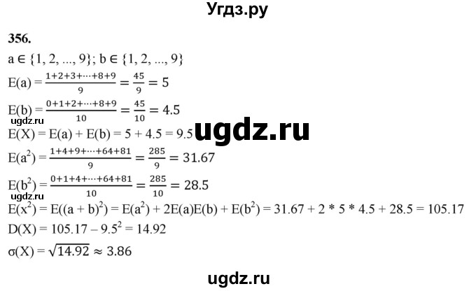 ГДЗ (Решебник) по математике 10 класс Бунимович Е.А. / §19 / упражнение / 356