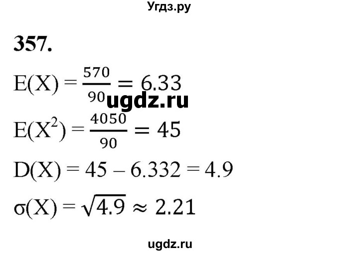 ГДЗ (Решебник) по математике 10 класс Бунимович Е.А. / §19 / упражнение / 357