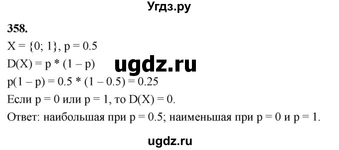 ГДЗ (Решебник) по математике 10 класс Бунимович Е.А. / §19 / упражнение / 358