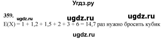 ГДЗ (Решебник) по математике 10 класс Бунимович Е.А. / §19 / упражнение / 359