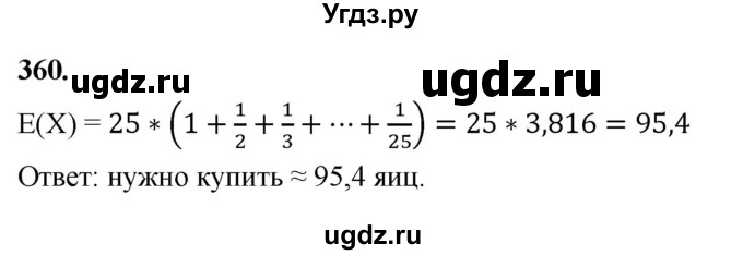 ГДЗ (Решебник) по математике 10 класс Бунимович Е.А. / §19 / упражнение / 360