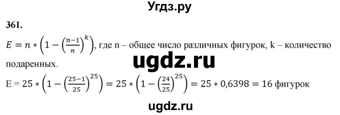ГДЗ (Решебник) по математике 10 класс Бунимович Е.А. / §19 / упражнение / 361
