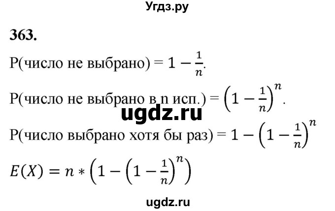 ГДЗ (Решебник) по математике 10 класс Бунимович Е.А. / §19 / упражнение / 363