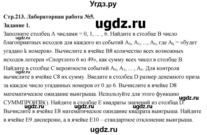 ГДЗ (Решебник) по математике 10 класс Бунимович Е.А. / лабораторная работа №5 / 1