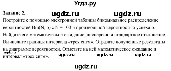 ГДЗ (Решебник) по математике 10 класс Бунимович Е.А. / лабораторная работа №5 / 2