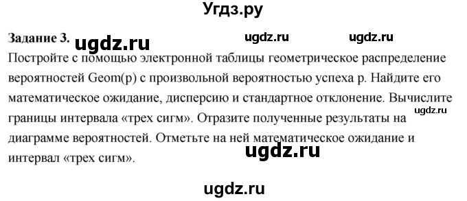 ГДЗ (Решебник) по математике 10 класс Бунимович Е.А. / лабораторная работа №5 / 3