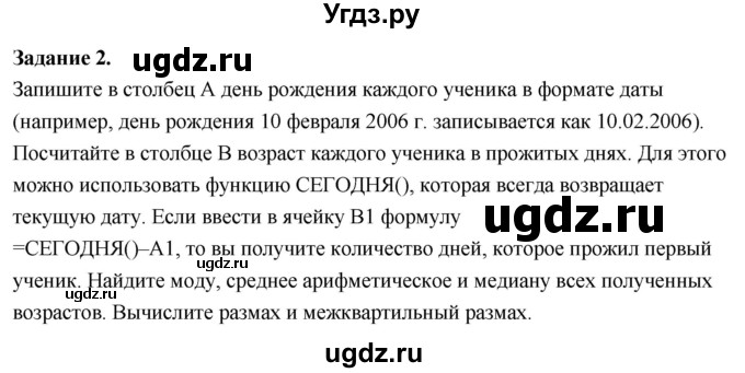 ГДЗ (Решебник) по математике 10 класс Бунимович Е.А. / лабораторная работа №2 / 2