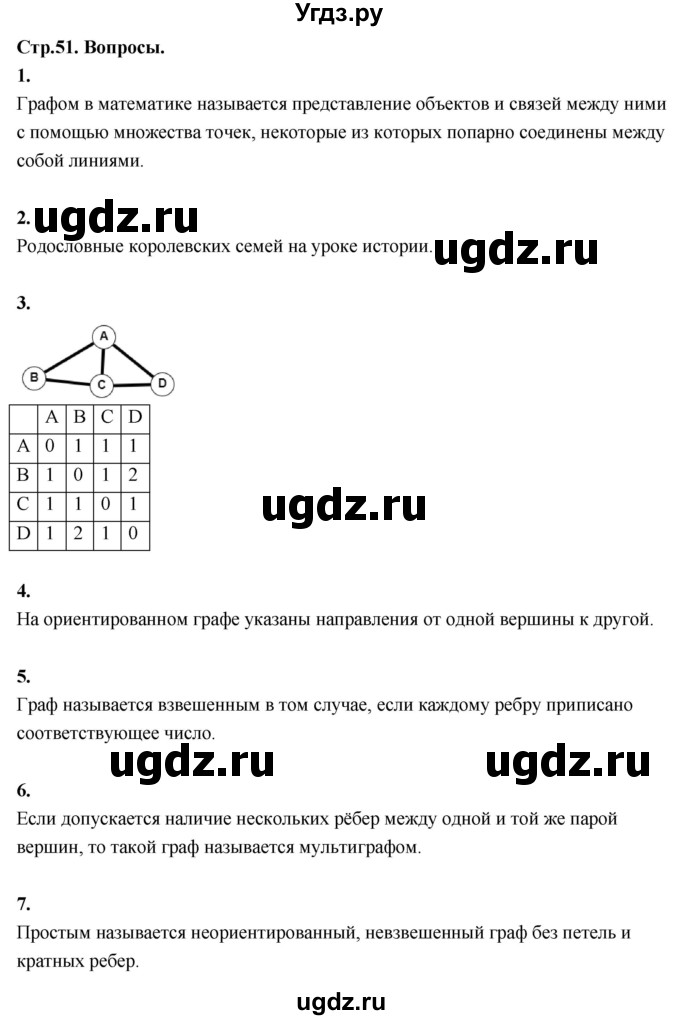 ГДЗ (Решебник) по математике 10 класс Бунимович Е.А. / §3 / вопросы / стр. 51