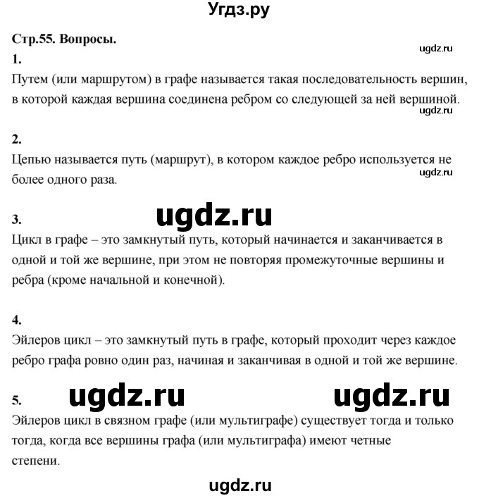 ГДЗ (Решебник) по математике 10 класс Бунимович Е.А. / §3 / вопросы / стр. 55