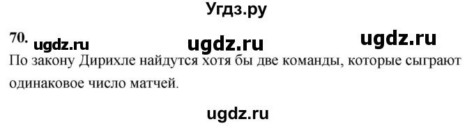 ГДЗ (Решебник) по математике 10 класс Бунимович Е.А. / §3 / упражнение / 70