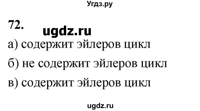 ГДЗ (Решебник) по математике 10 класс Бунимович Е.А. / §3 / упражнение / 72