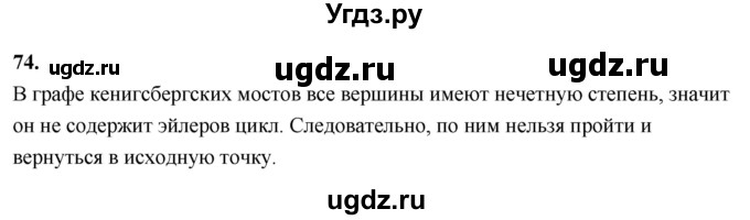ГДЗ (Решебник) по математике 10 класс Бунимович Е.А. / §3 / упражнение / 74